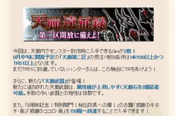 Mhf Z イブコレ 天廊用装備