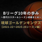 FANTASTIC BASKETBALL