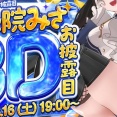 【すぺしゃりて】教祖、3Dお披露目ライブ開催間近！『教祖2体目の3Dどう変わるんやろ』【明日5/16(土)19:00】