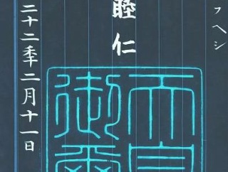 🎌陛下は印を押さざるを得ないのか？