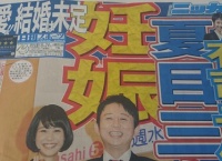 有吉弘行に熱愛発覚、相手は夏目三久で妊娠中