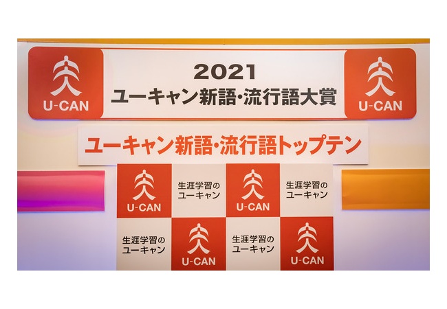 2021流行語大賞が発表「リアル二刀流　ショータイム　うっせぇわ 　親ガチャ」