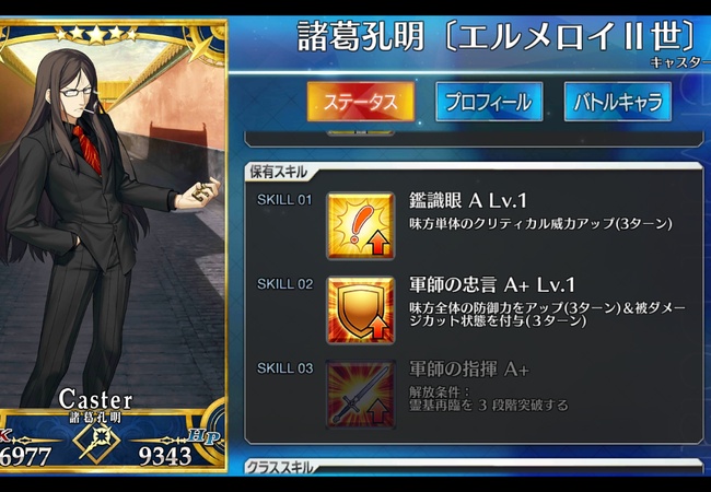 【FateGO】アプデで孔明は使えるようになるの？【フェイトグランドオーダー】