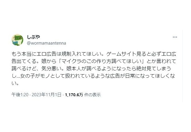 女さん「ゲームサイトの大人向け広告を規制してほしい。女の子をモノとして扱わないで！」