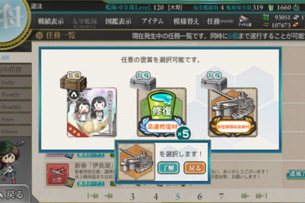 Minaの艦これメモ日記 任務