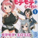 なろう主人公「黙れよ」ドン