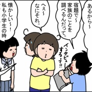 長男から見た、家族紹介。