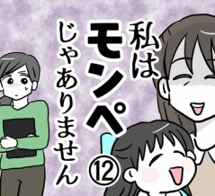 私はモンペじゃありません⑫