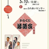 『がらくた落語会のご案内』の画像