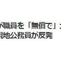 韓国　BTS釜山公演に公務員タダ働きって　(*_*)