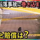 飛び降りによる「巻き添え死」　賠償責任は誰が負うのか　遺族が直面する“高いハードル”