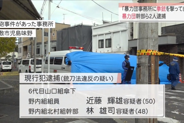 神戸山口組を研究する会 熊本組