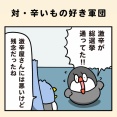 対・辛いもの好き軍団
