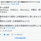 婚活カウンセラー 「身長160cm以下の女には人権がない」