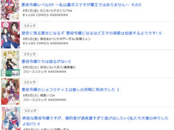 悪役令嬢ってそんなにいるかな？
