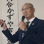 河合かずや後援会