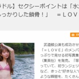 『[イコラブ] ＝LOVE大谷映美里、セクシーポイントは「水がたまるくらいしっかりした鎖骨！」【夕刊フジ】』の画像