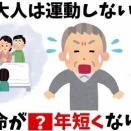 日本人は大人になると大体運動しなくなる説
