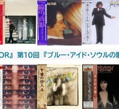 ■ Light Mellow presents WHAT’S AOR？ Vol.10 ＠西荻窪・3313アナログ天国　予約スタート！