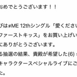 『[ノイミー] ≠ME 12thシングル　サンリオ スペライ　当落発表』の画像
