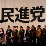 民進党、反自民ではなく準自民党路線へ転換『原発推進』『辺野古断行』『憲法改正』