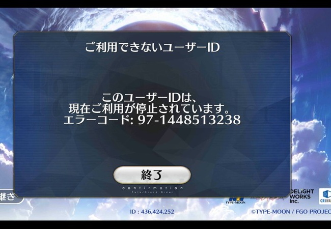 【FateGO】いくら課金してＢＡＮされた？【フェイトグランドオーダー】