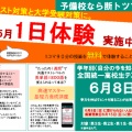 東進の無料1日体験に招待！
