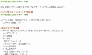 定期メンテナンスで不完全な転生ポーションは削除？使用不可？