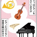 音楽好きな母が習いたかったもの①