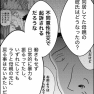 義父が連れてきたとんでもない女【58】