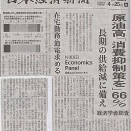原油高「消費抑制策を」６６％　経済学者調査