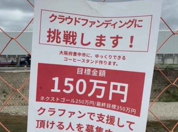 大阪のコーヒー屋LOSTAR COFFEEの150万円クラファン炎上理由はなぜ？店長の菊森宙輝とは誰で何者？顔画像・経歴学歴・結婚妻子供家族構成から口コミまで徹底調査
