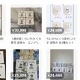 くら寿司のちいかわコラボが中止に → フリマサイトで売られてるちいかわコラボの「湯呑み」、お値段爆上げしてしまうｗｗｗｗ