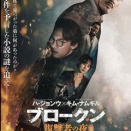 『ブロークン　復讐者の夜』