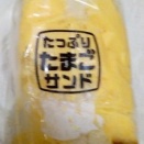 ビッグ・エー　たっぷりたまごサンド
