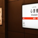お墓参りの途中駅