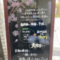 「4月の黒板」