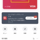 RedotPayをアップデートしてApplePayを使おう