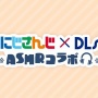 【悲報】『にじさんじ』と『DLsite』がコラボした影響でライバーの成人向け同人誌が全削除へ