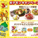 ポケモンと一緒に『おいしいぼうけん』始まる！特別メニューや店内体験、ガストが冒険の舞台に