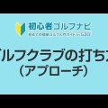 ゴルフの基礎知識