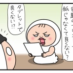 しろめちゃんとおしめちゃん～こじらせ女のサバイバル育児日記～