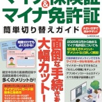 【悲報】マイナ免許証、とんでもないトラップが仕掛けられていたｗｗｗｗ