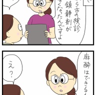 胃カメラ、鼻からor口から？①