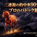 10/11(日)重賞独自DATA（土曜負けて最悪も日曜40万投入する！！編）