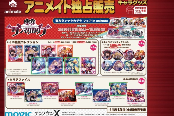 東方ダンマクカグラ攻略ブログ(仮) - グッズ