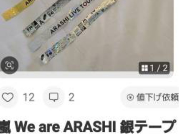 【悲報】嵐のラストツアーの銀テ、メルカリで錬金されてしまう