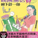 柳下毅一郎「皆殺し映画通信　破滅へあと三歩 」を読む