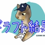 徒然獅子日記