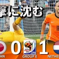 【悲報】サッカー日本代表、W杯で普通に負けそう